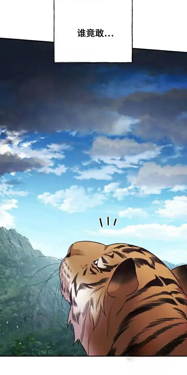 《养虎为患》第34话 第18页