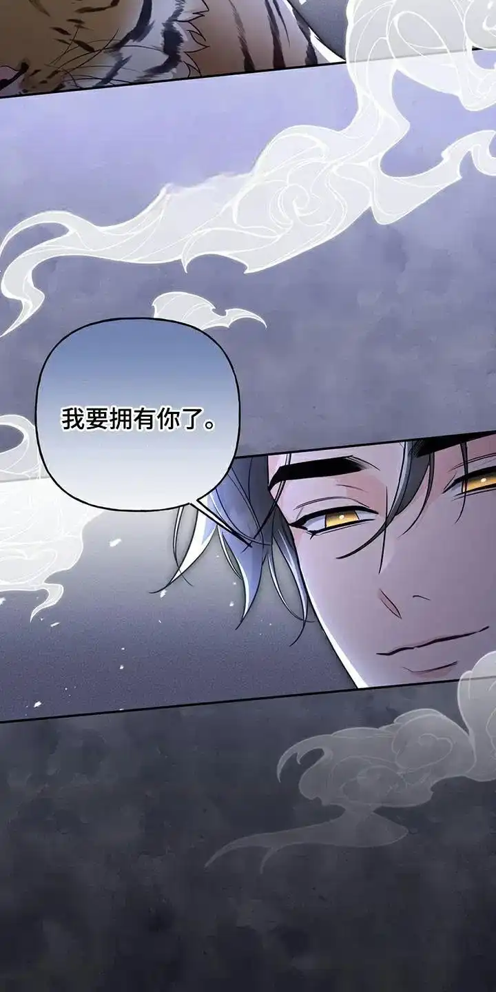 《养虎为患》第34话 第10页