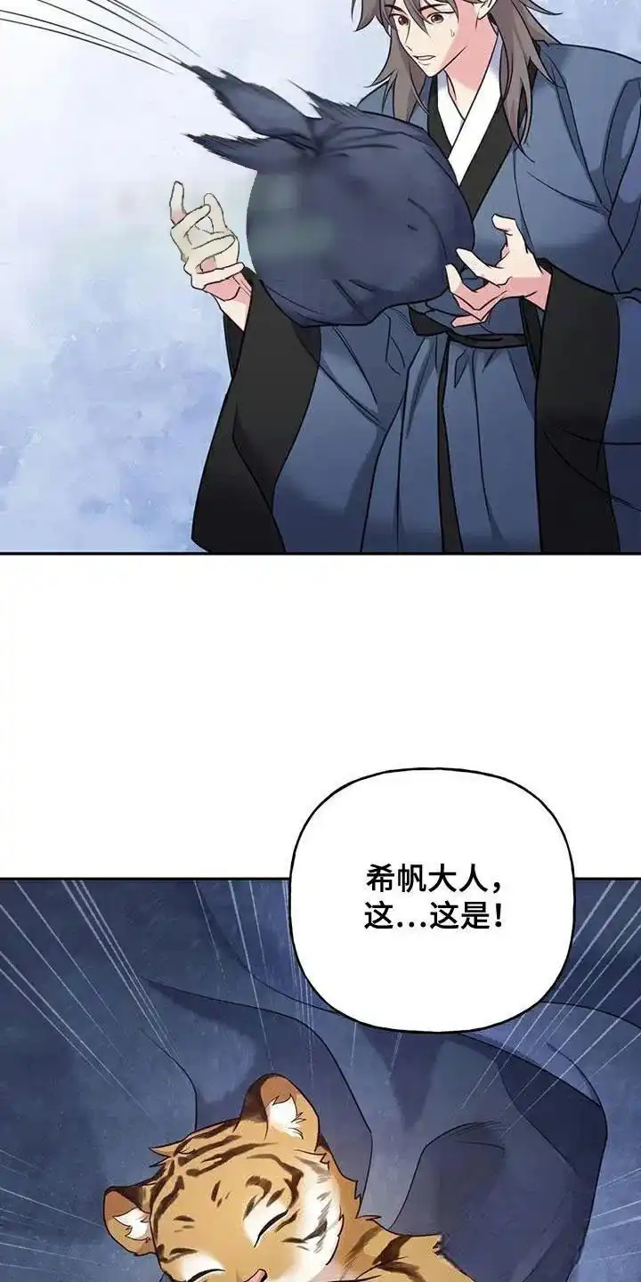《养虎为患》第35话 第24页