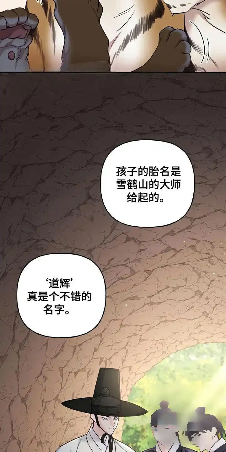 《养虎为患》第35话 第10页
