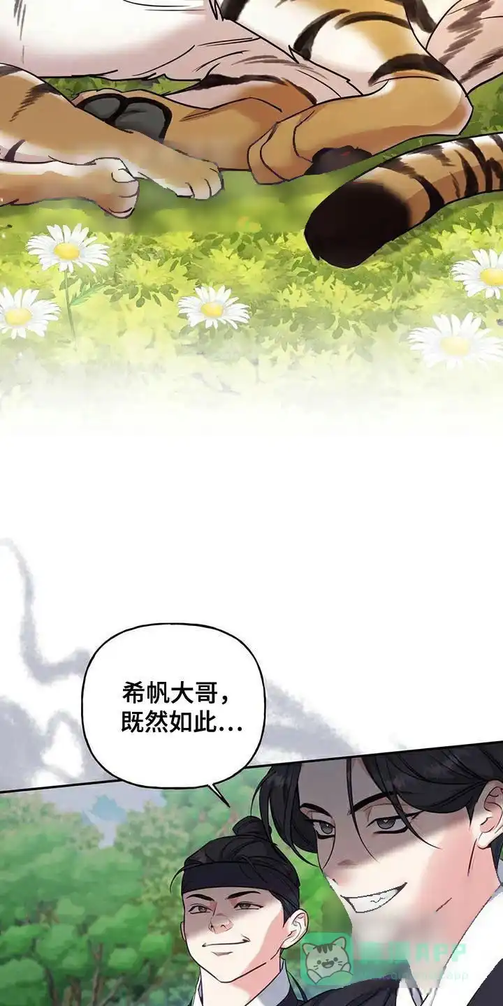 《养虎为患》第35话 第16页