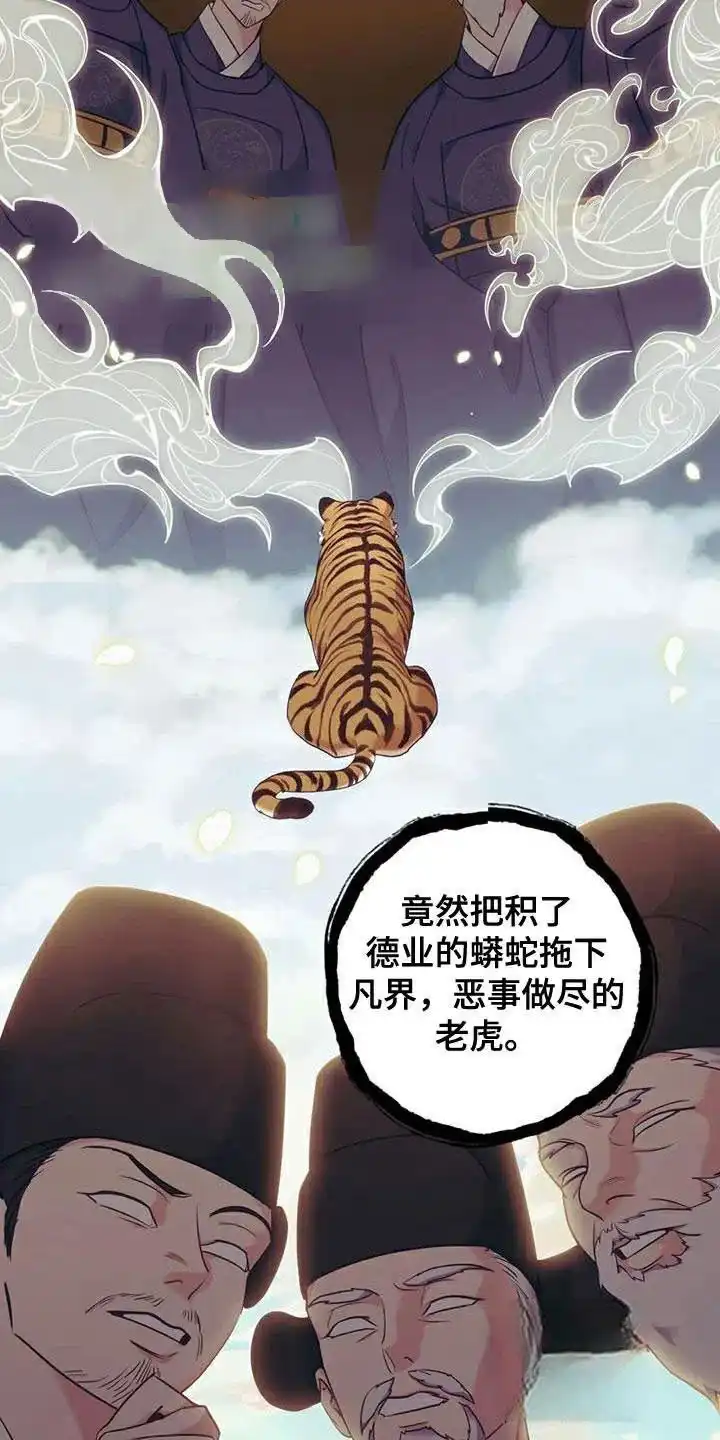 《养虎为患》第35话 第28页