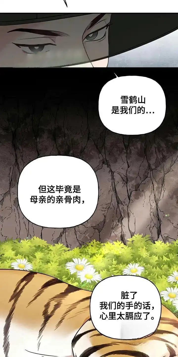 《养虎为患》第35话 第15页