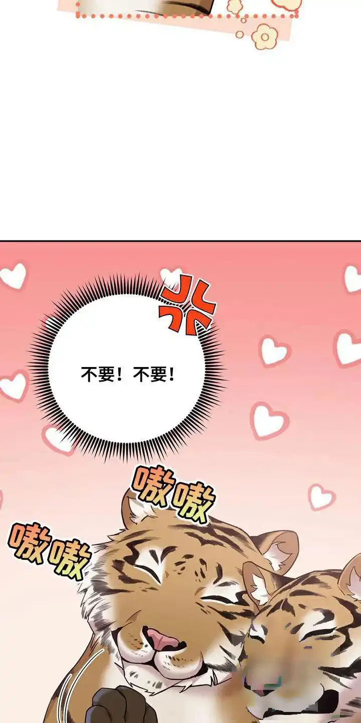 《养虎为患》第35话 第9页