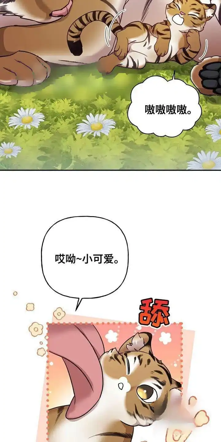 《养虎为患》第35话 第8页