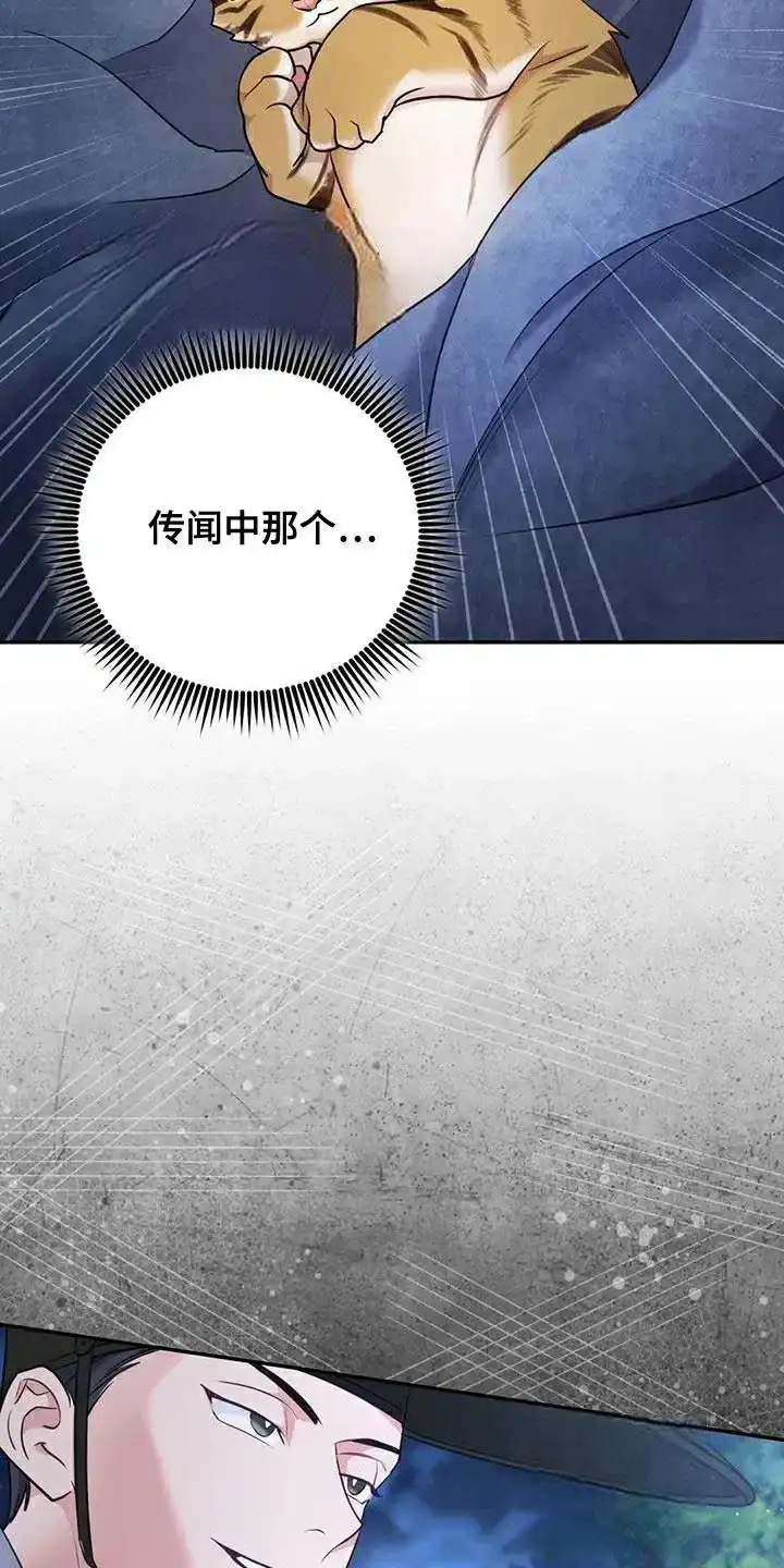 《养虎为患》第35话 第25页