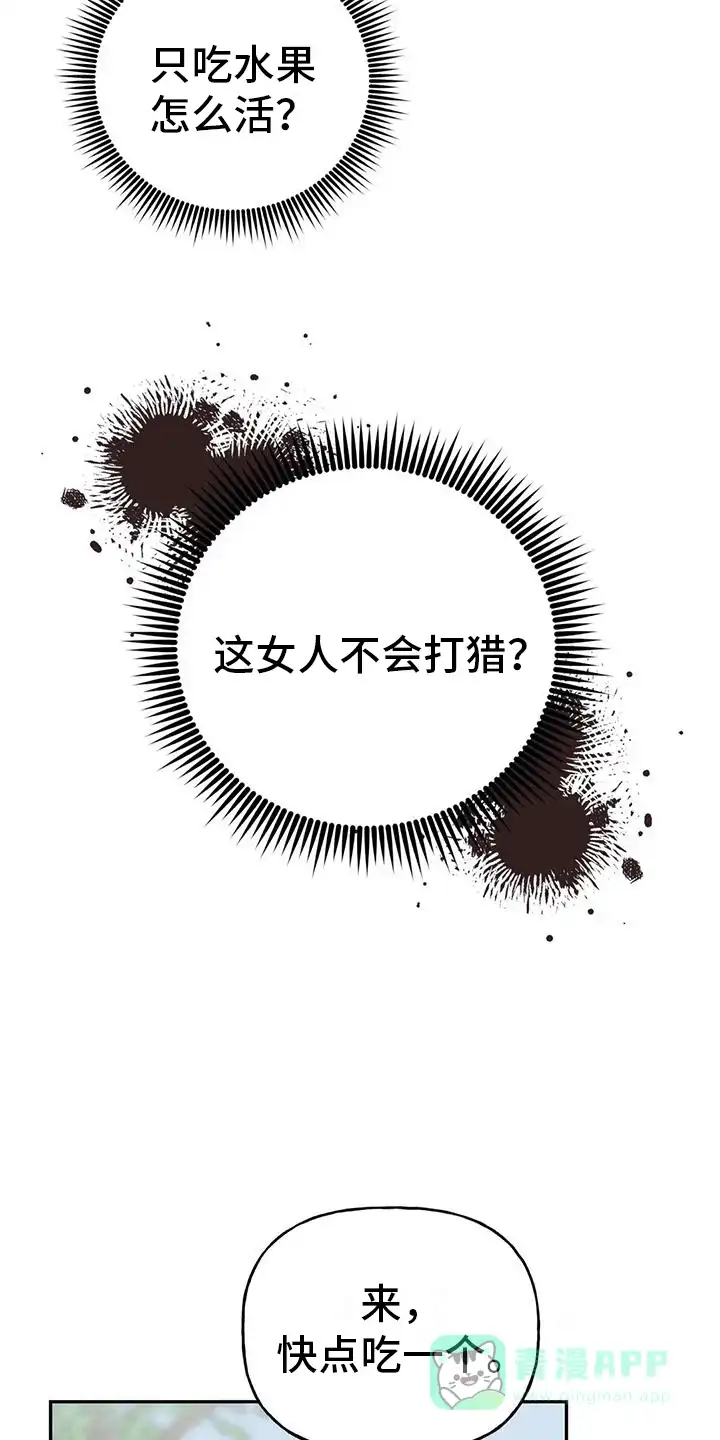 《养虎为患》第4话 第26页