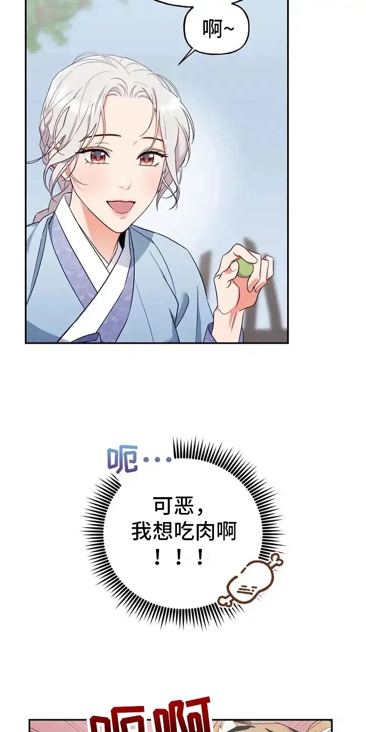 《养虎为患》第4话 第27页