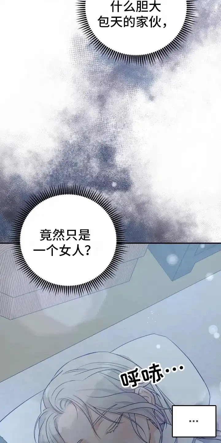 《养虎为患》第4话 第17页