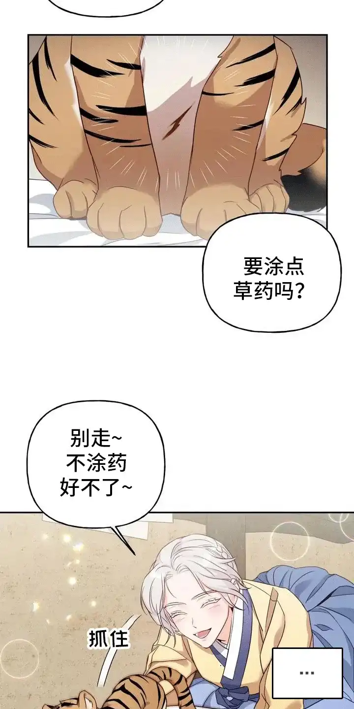 《养虎为患》第4话 第9页