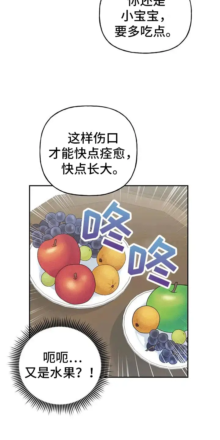 《养虎为患》第4话 第24页