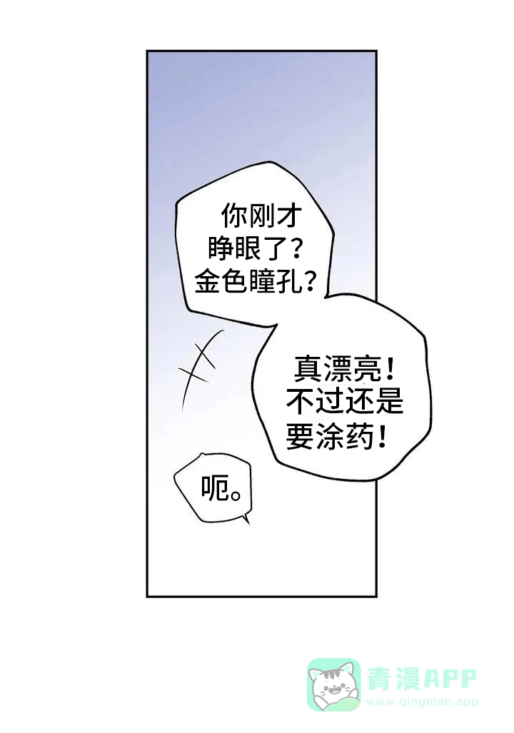 《养虎为患》第4话 第11页