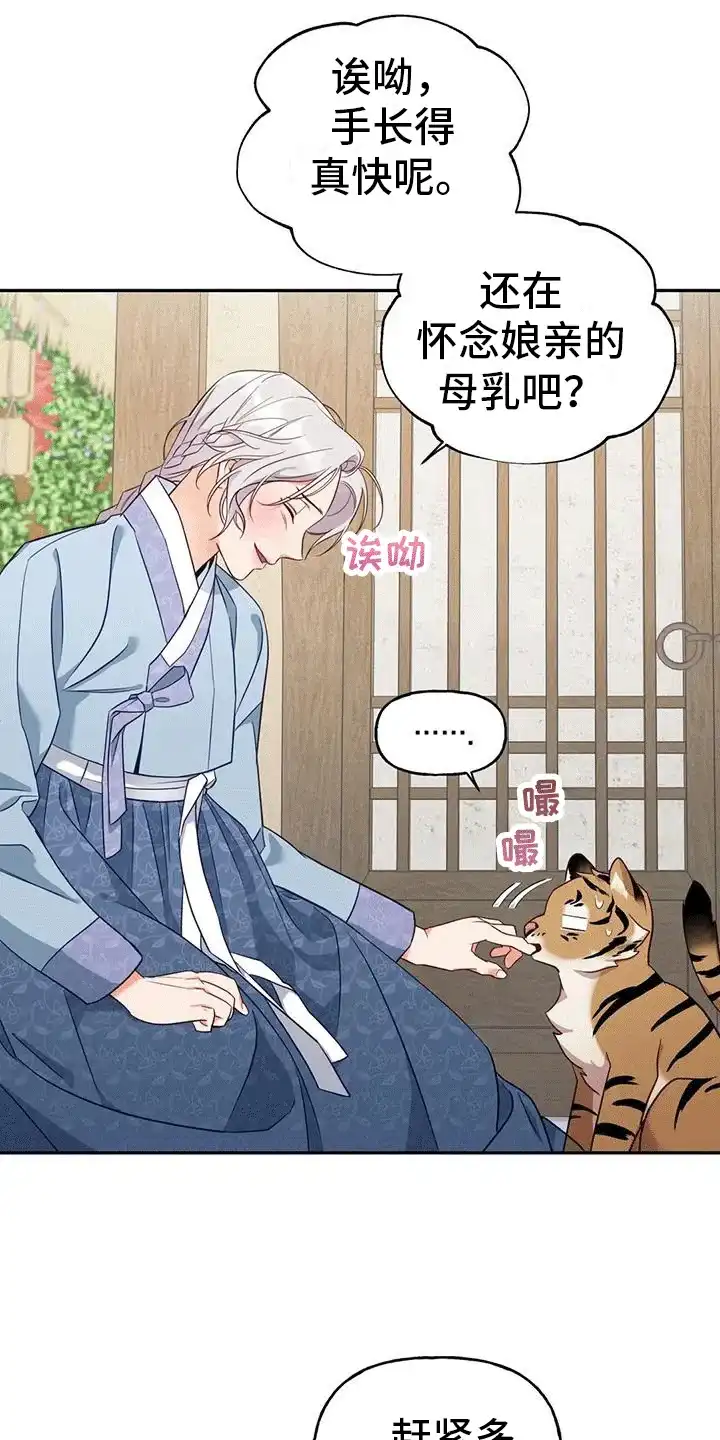 《养虎为患》第4话 第30页
