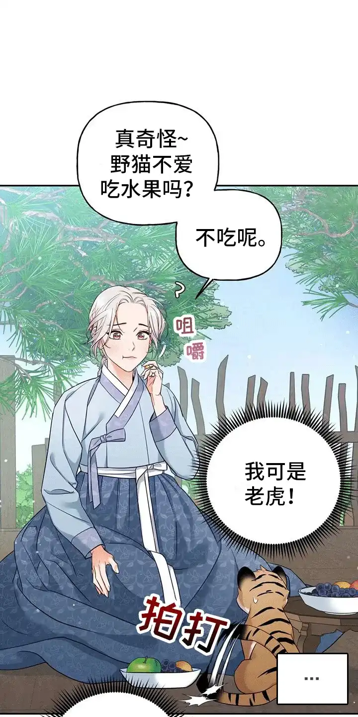 《养虎为患》第4话 第25页