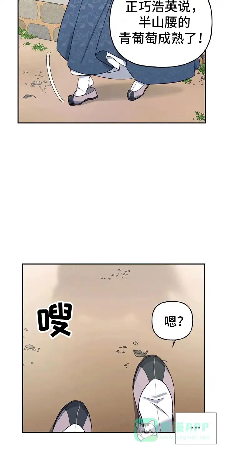 《养虎为患》第5话 第11页