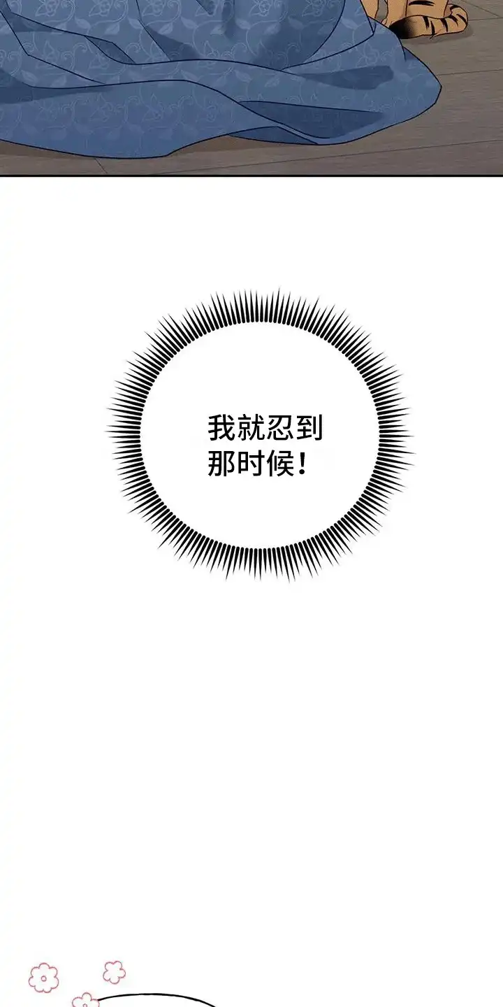 《养虎为患》第5话 第2页