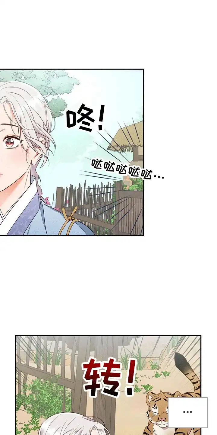 《养虎为患》第5话 第20页