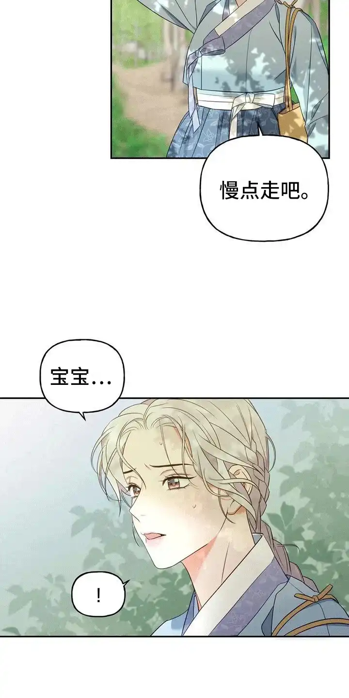 《养虎为患》第5话 第29页