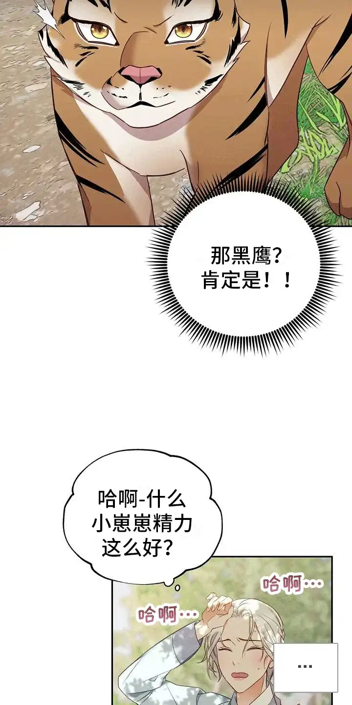 《养虎为患》第5话 第28页