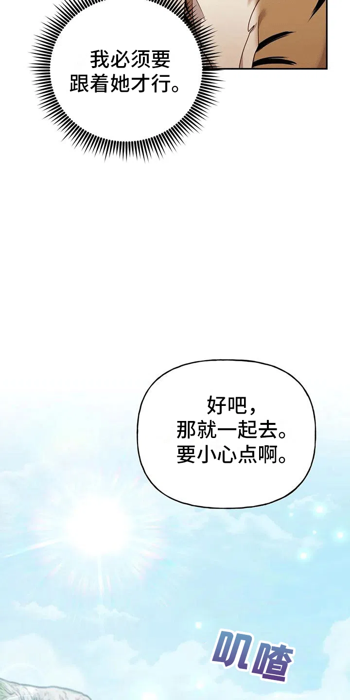 《养虎为患》第5话 第23页