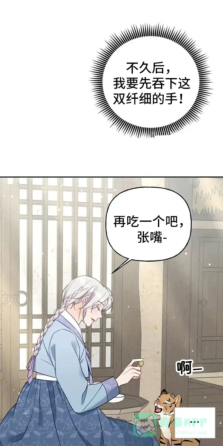 《养虎为患》第5话 第1页