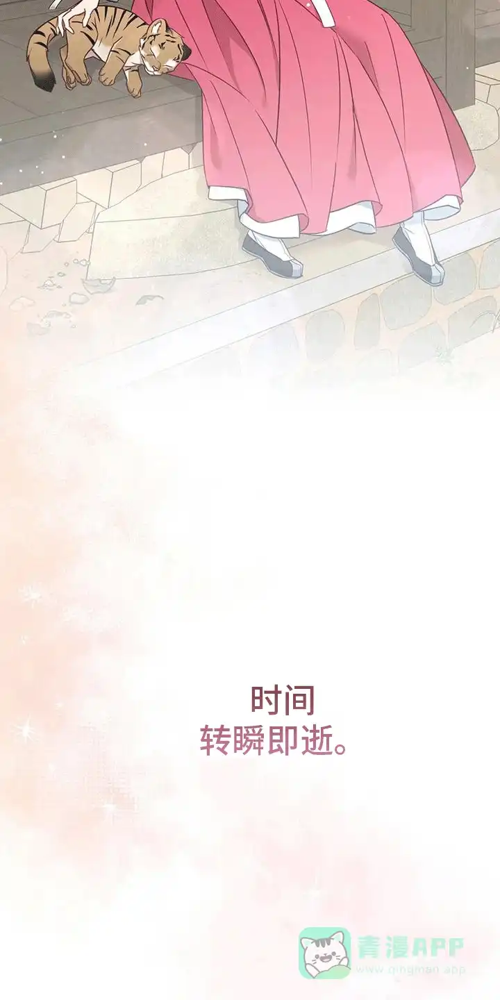 《养虎为患》第5话 第6页