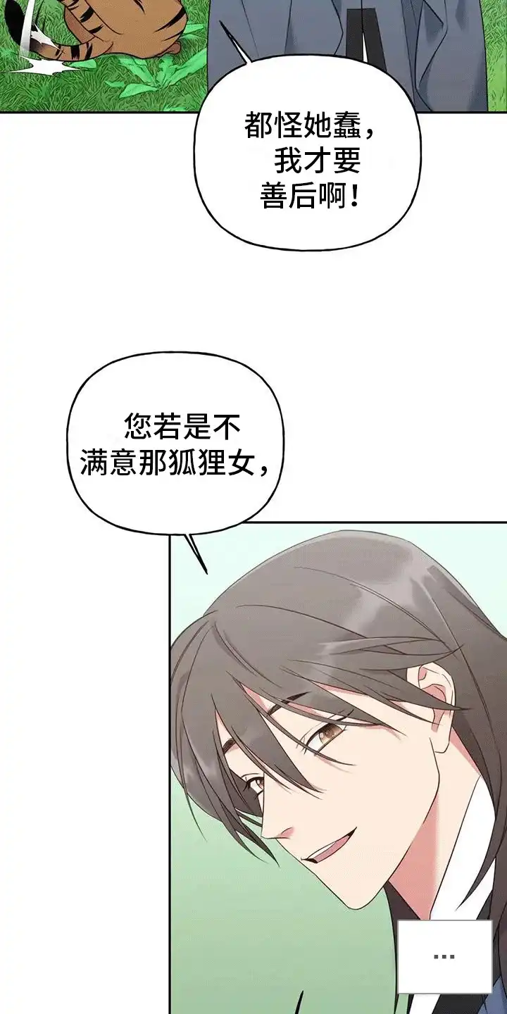 《养虎为患》第6话 第13页