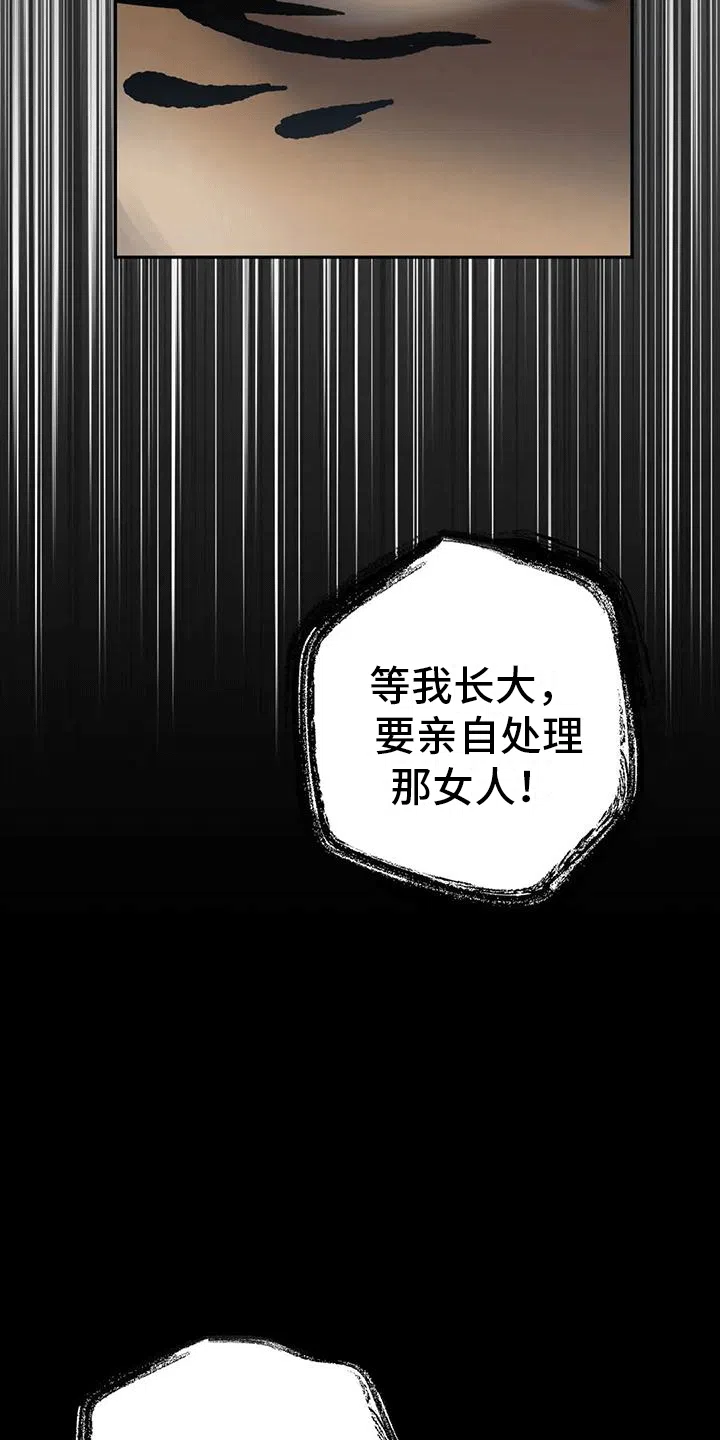 《养虎为患》第6话 第17页