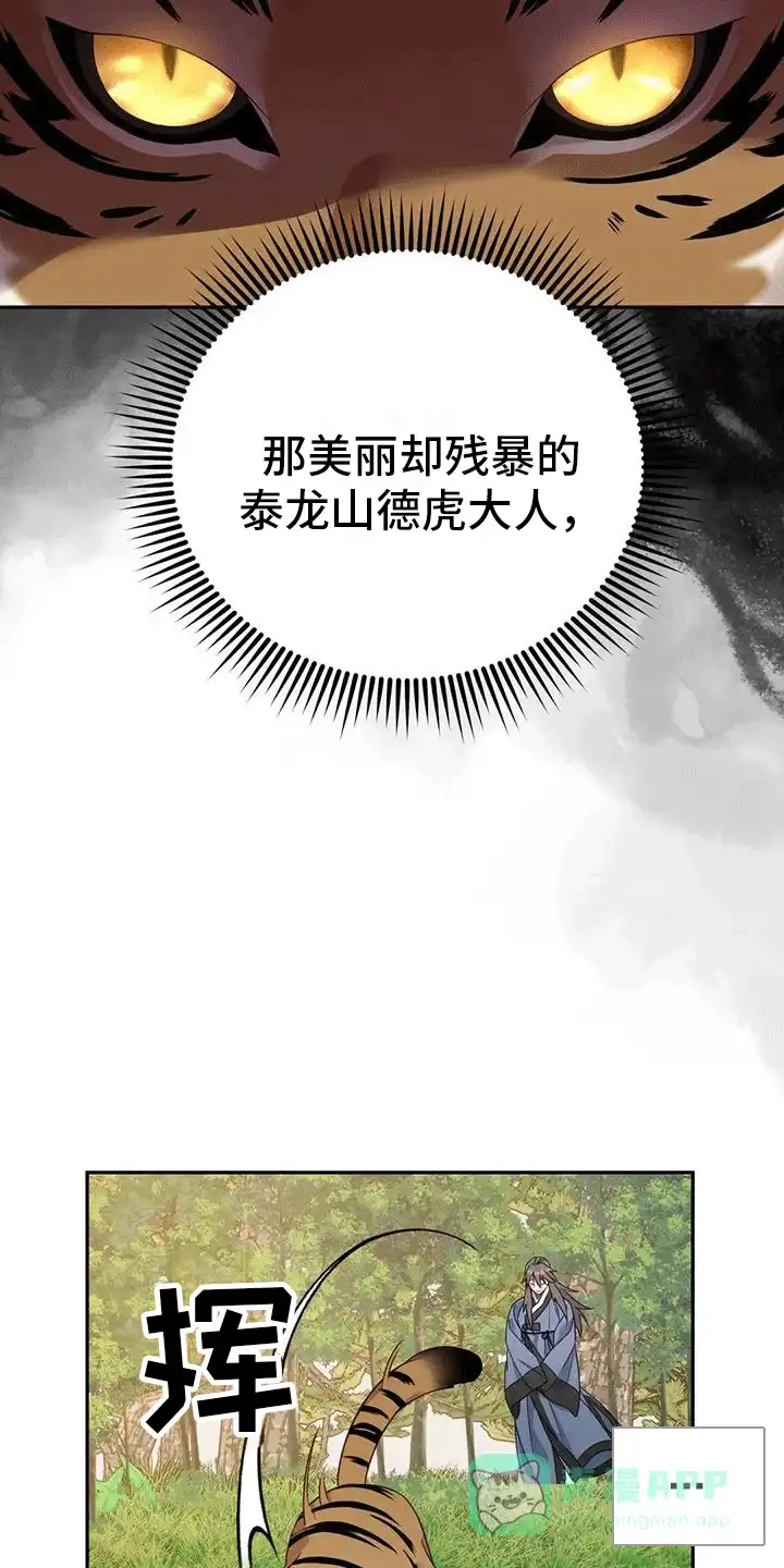 《养虎为患》第6话 第26页