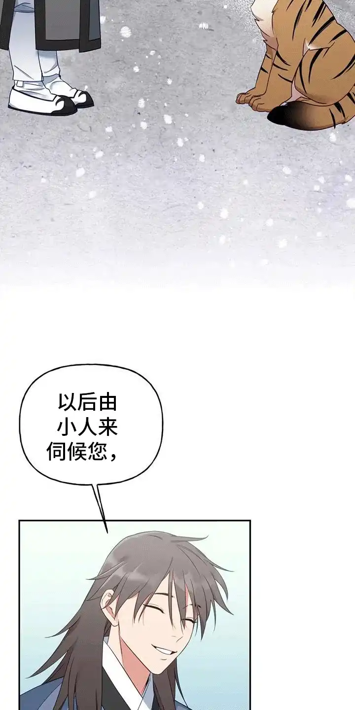 《养虎为患》第6话 第7页