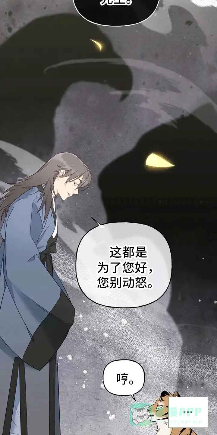 《养虎为患》第6话 第6页