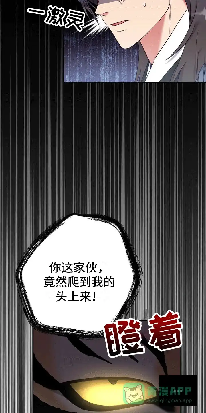 《养虎为患》第6话 第16页