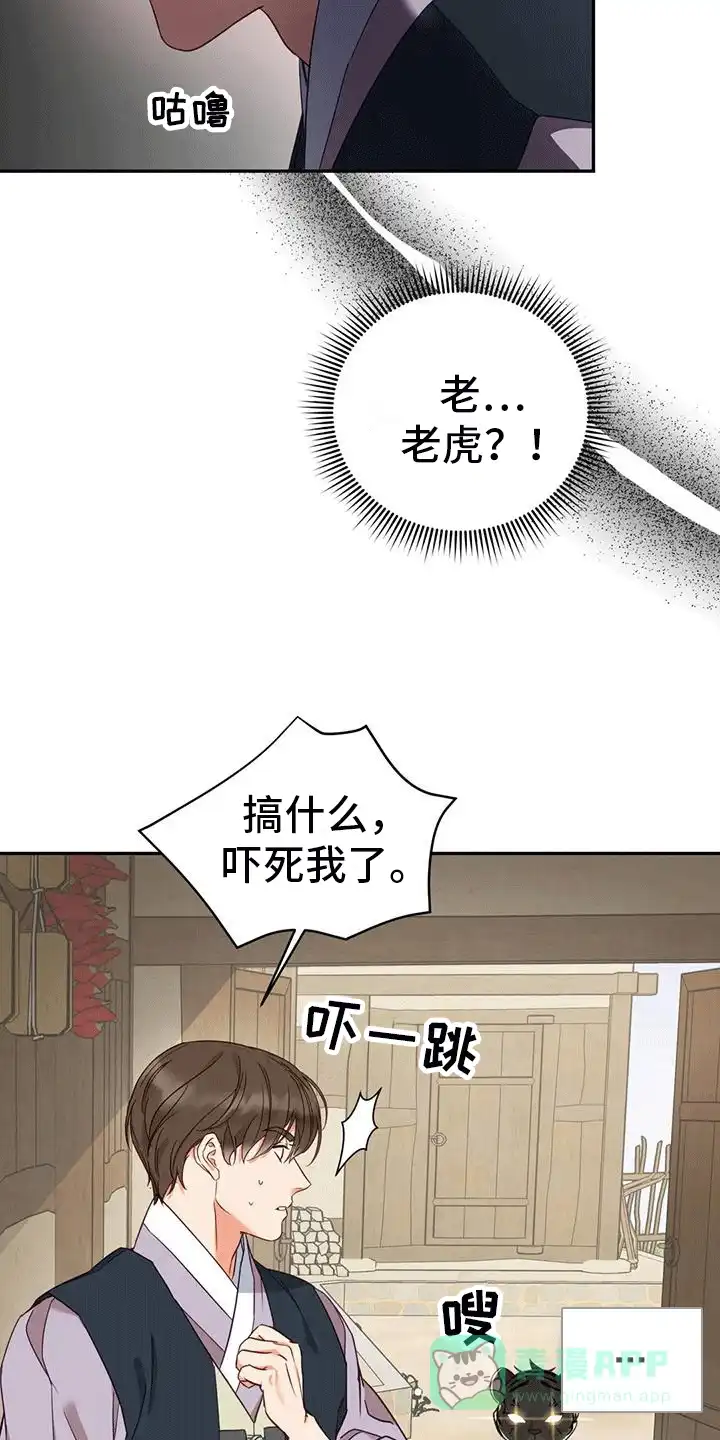《养虎为患》第7话 第36页