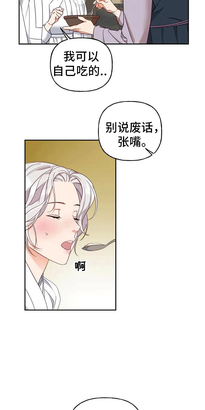 《养虎为患》第7话 第28页
