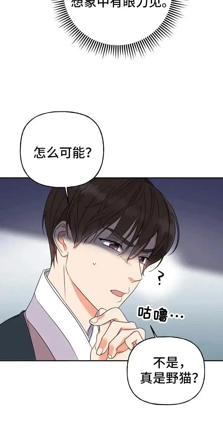 《养虎为患》第7话 第24页