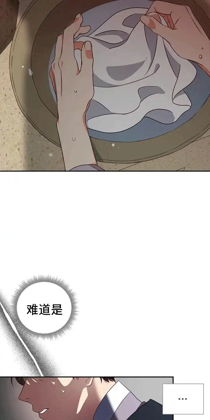 《养虎为患》第7话 第35页
