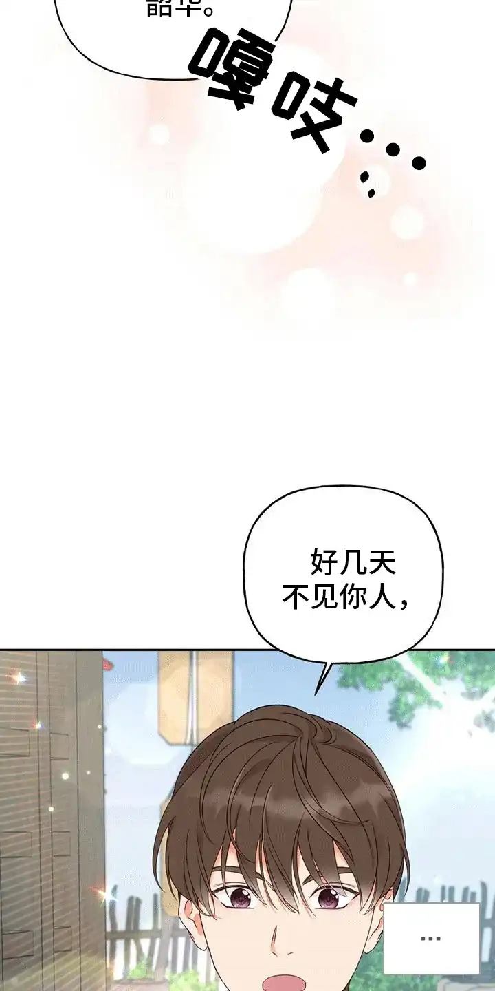 《养虎为患》第7话 第14页