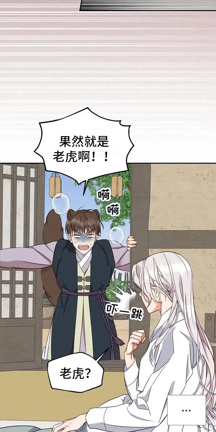 《养虎为患》第8话 第4页