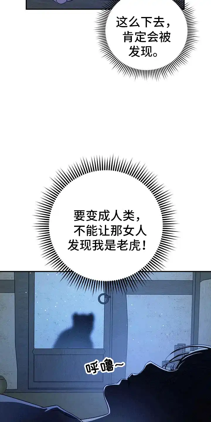 《养虎为患》第8话 第19页