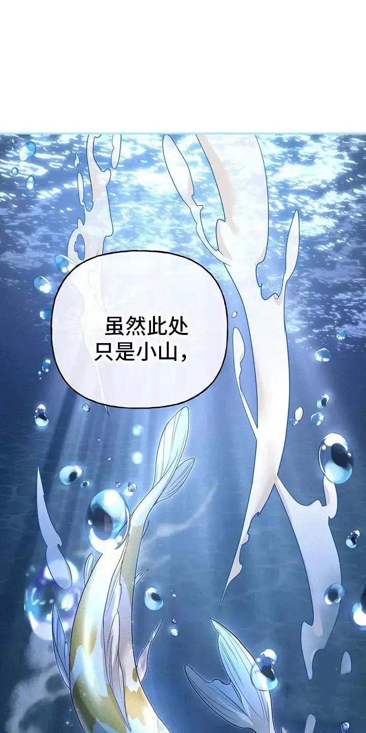 《养虎为患》第8话 第37页