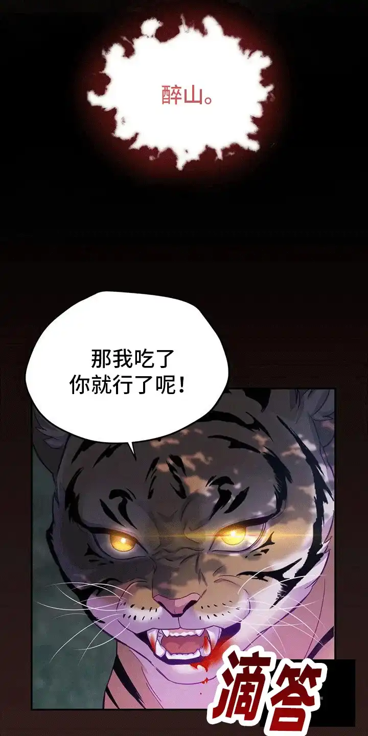 《养虎为患》第8话 第32页