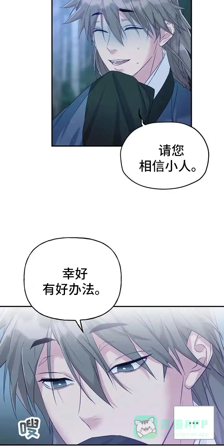 《养虎为患》第8话 第36页