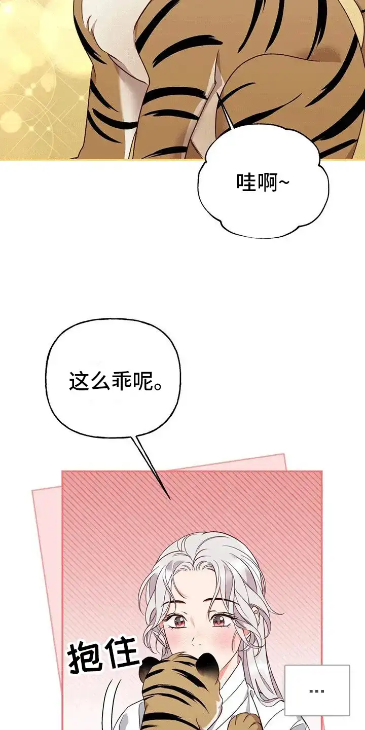 《养虎为患》第8话 第10页