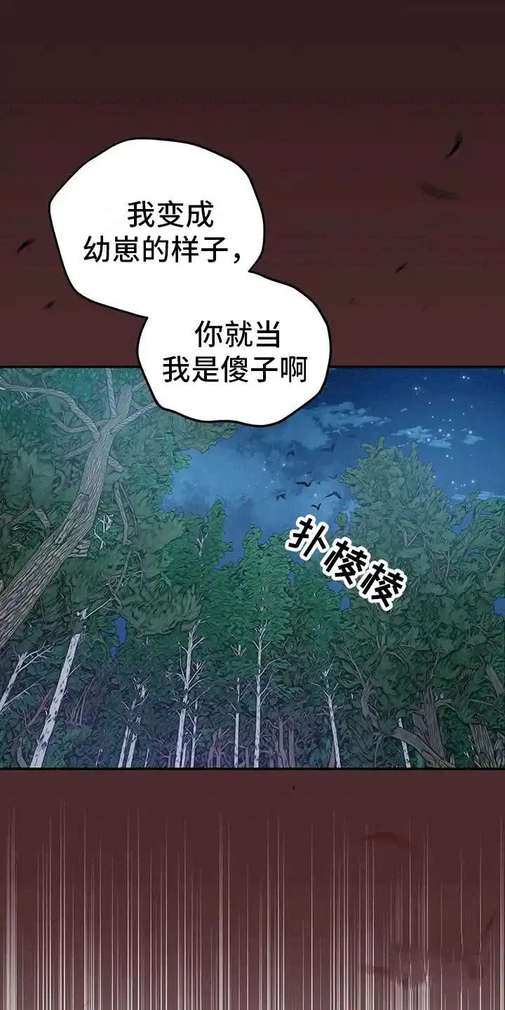 《养虎为患》第8话 第33页