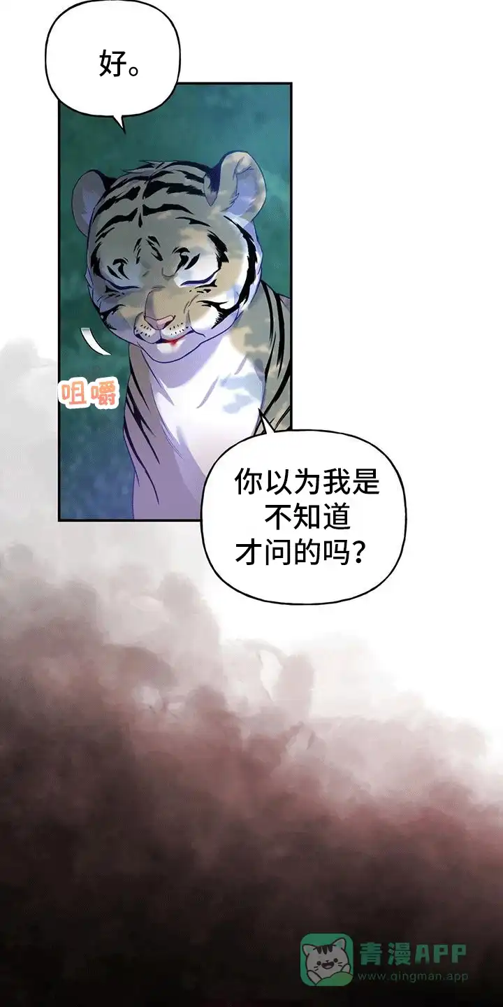 《养虎为患》第8话 第31页