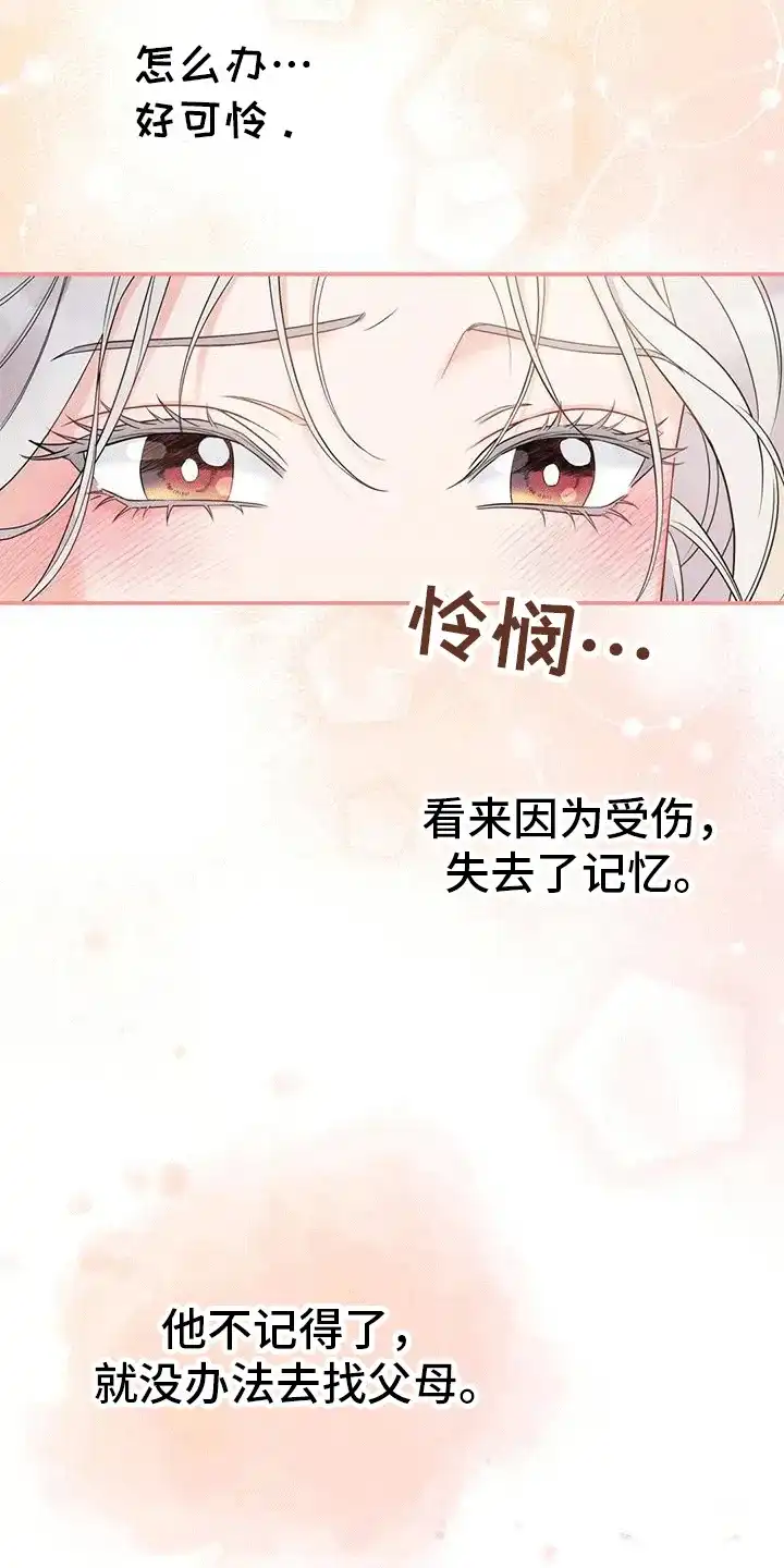 《养虎为患》第9话 第15页