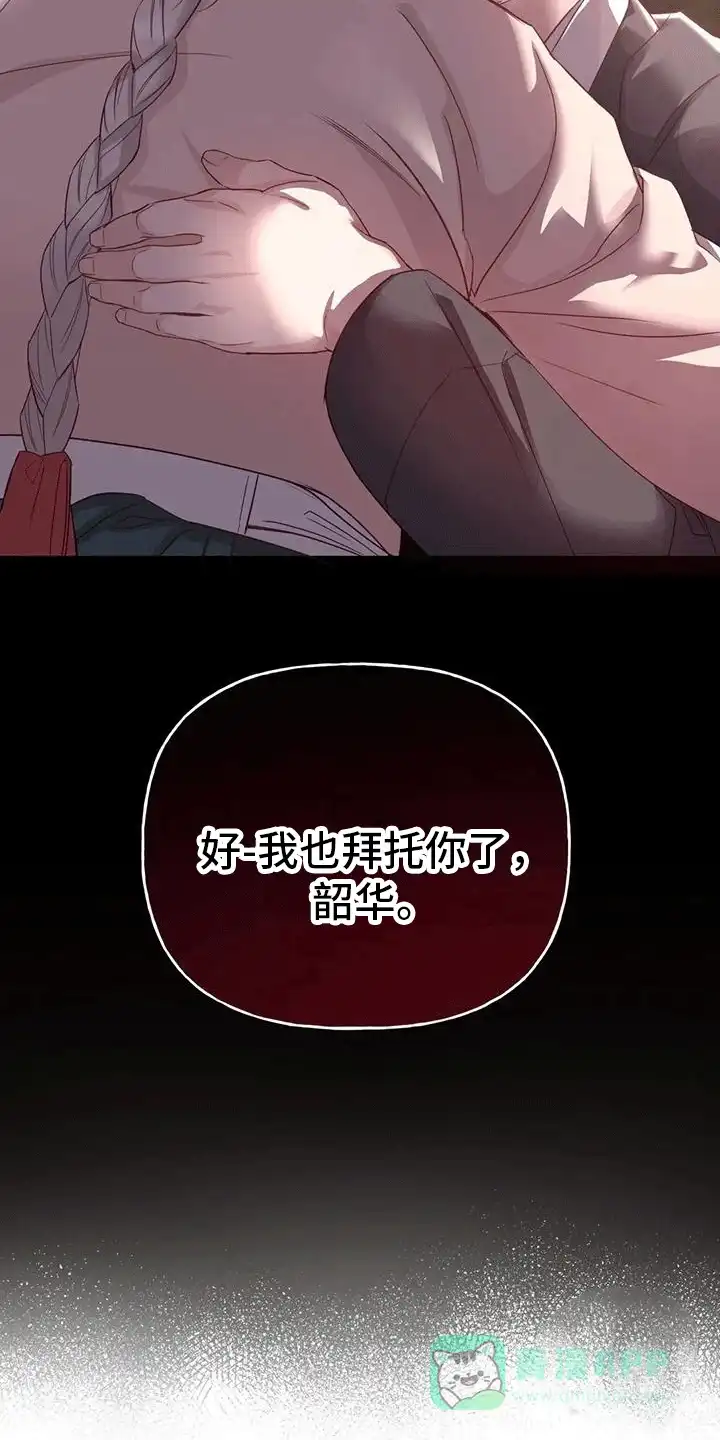 《养虎为患》第9话 第36页