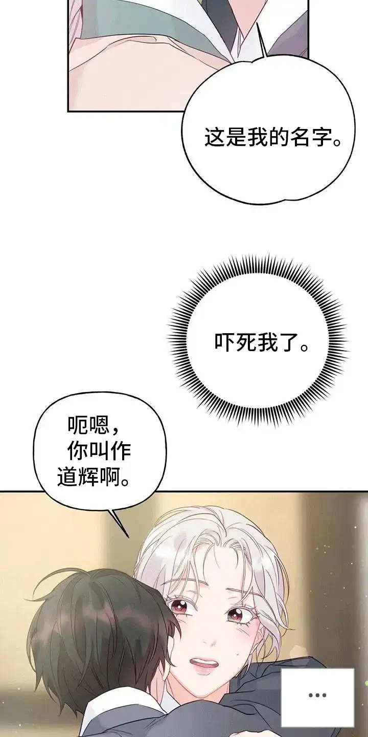 《养虎为患》第9话 第27页
