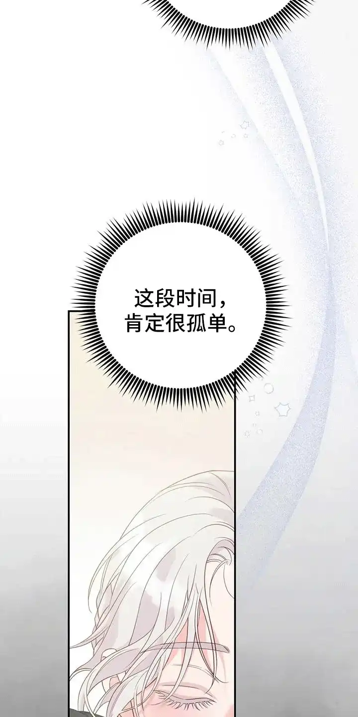 《养虎为患》第9话 第29页
