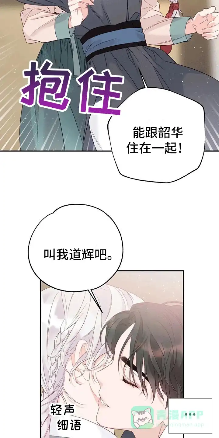 《养虎为患》第9话 第26页